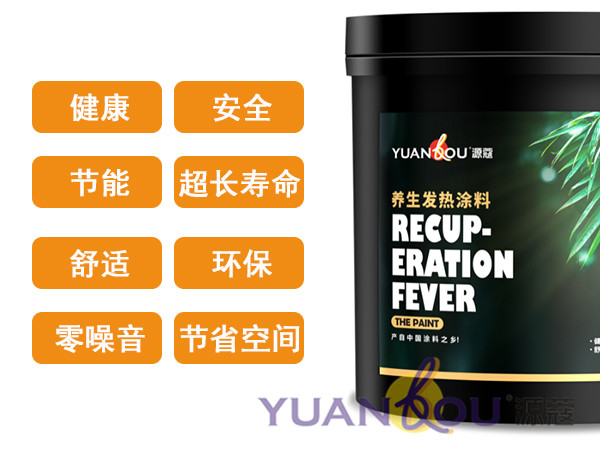 出手，即高手！源蔻碳纖維涂料采暖系統(tǒng)做中國高端采暖領(lǐng)航者！